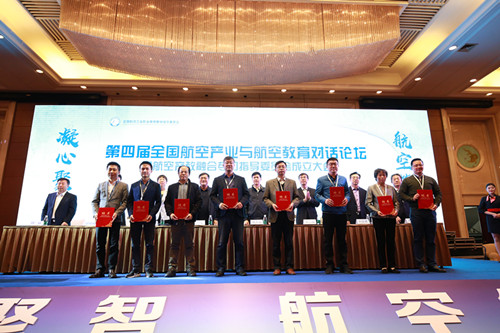 公司加入航空产教融合专门指导委员会.jpg