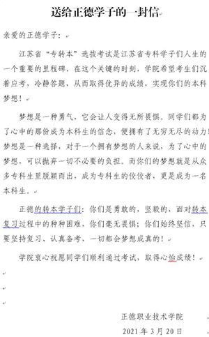 送给正德学子的一封信_副本.png