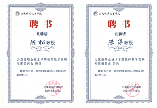 江爱华副经理向学院教师教学发展专家委员会委员颁发聘书.png