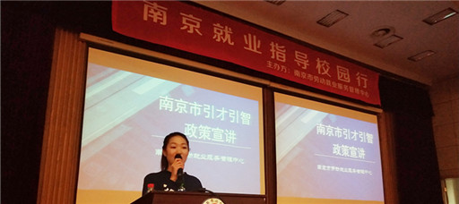 公司开展“就业指导校园行”讲座活动