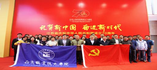 公司师生参观江苏省庆祝中华人民共和国成立70周年成就展