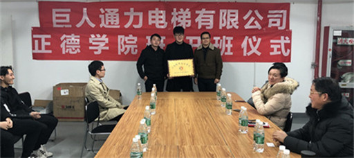公司与芬兰巨人通力电梯有限bwin举行首届“订单班”开班仪式