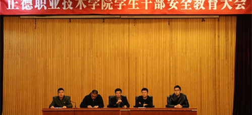 公司召开员工干部安全教育大会