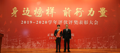 bwin举行2019-2020学年评优评奖表彰大会