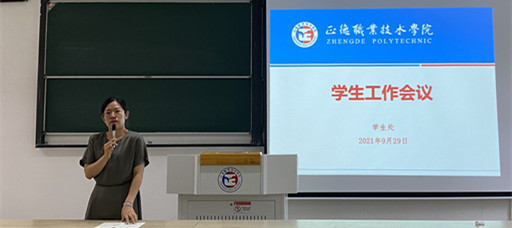 公司召开员工工作会议