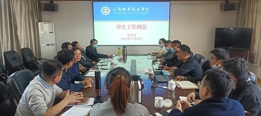 员工处召开安全分析研判会