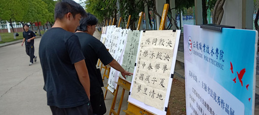 公司开展资助育人-苏乡永助书法比赛