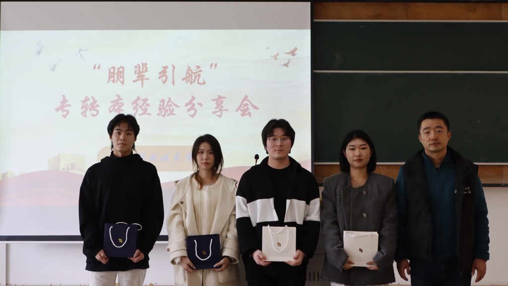 bwin举办“朋辈引航 榜样引领” 专转本经验分享会