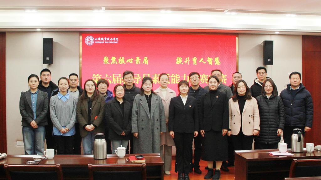 聚焦核心素质 提升育人智慧——公司第六届辅导员素质能力大赛圆满落幕