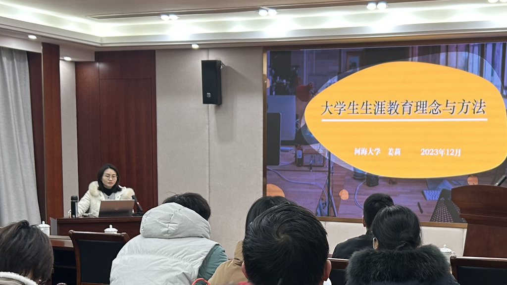 公司开展“辅导员生涯教育理念与方法提升”专题培训