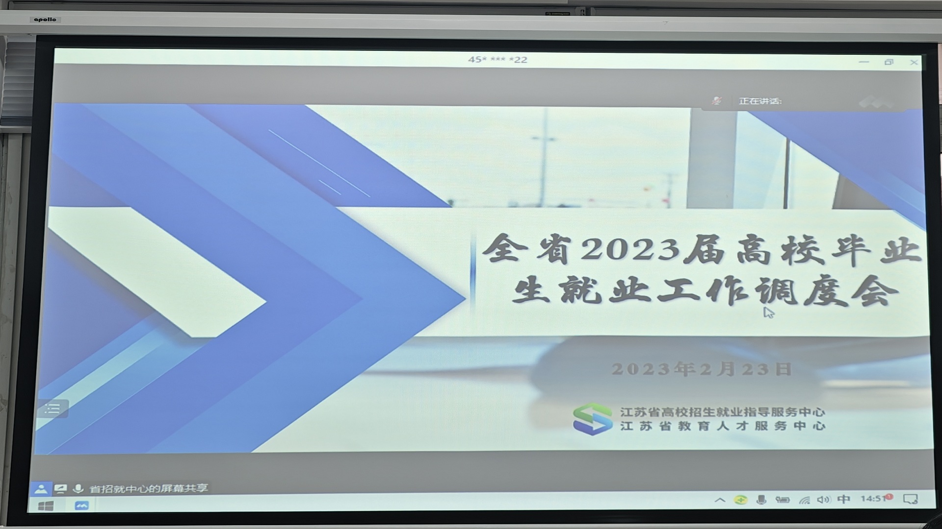 公司组织参加2023届全省普通高校毕业生就业创业工作网络视频调度会