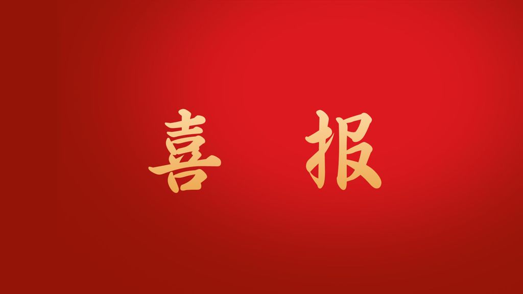 喜报：公司在2022年“苏乡永助”资助育人主题活动中荣获佳绩
