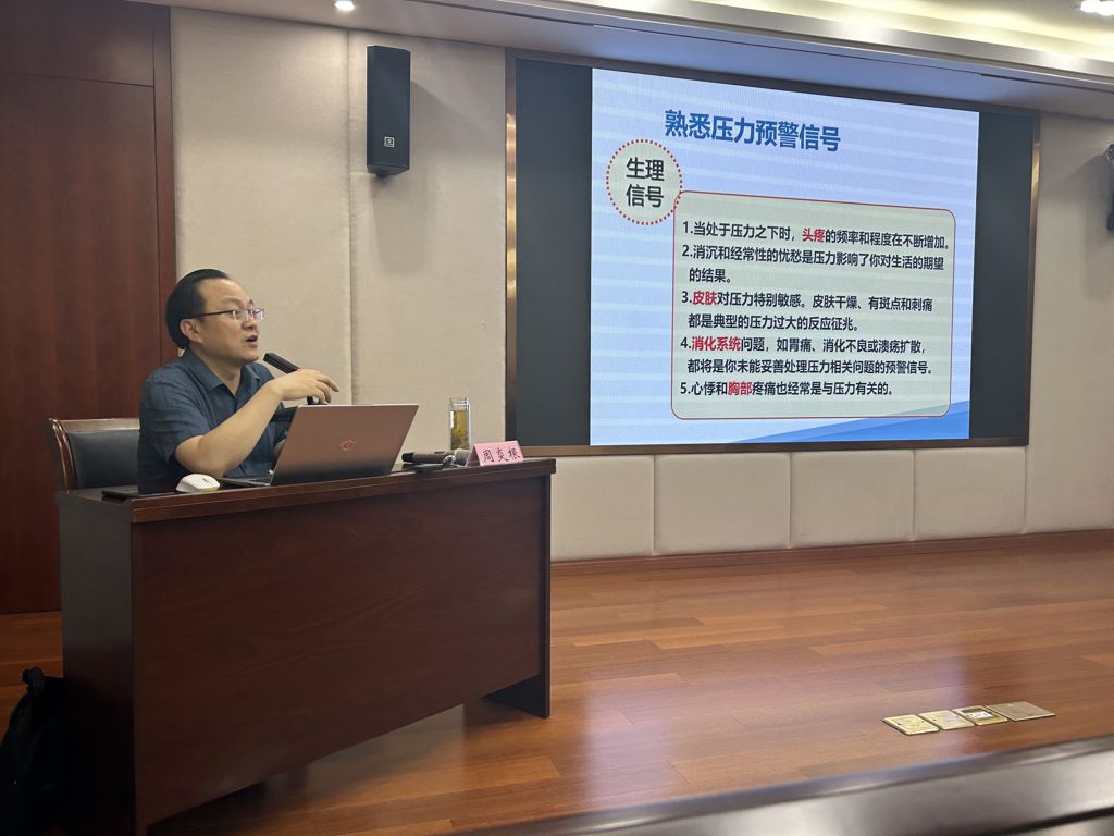 公司开展“辅导员压力管理与自我提升”专题培训