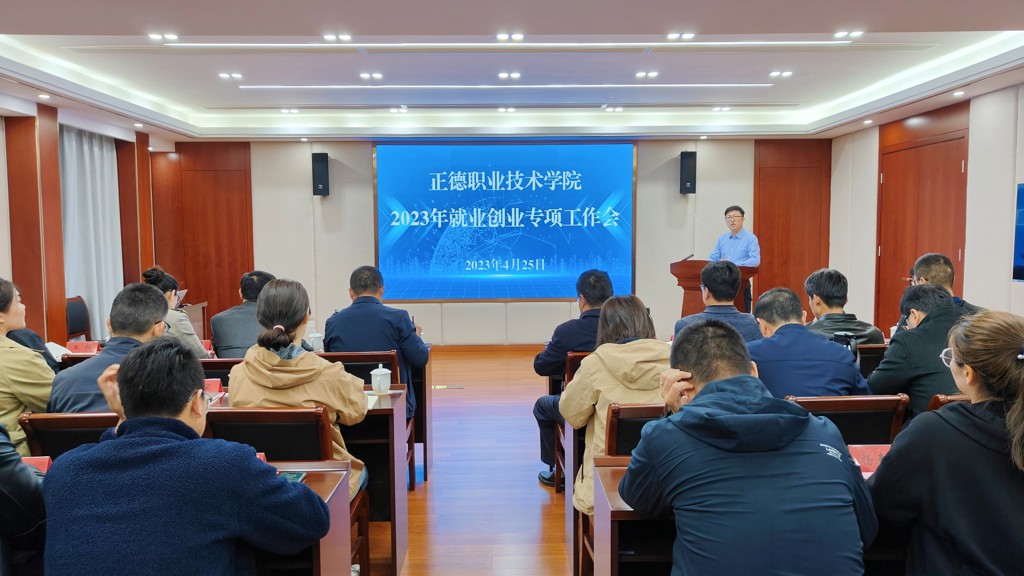公司召开2023年就业创业专项工作会
