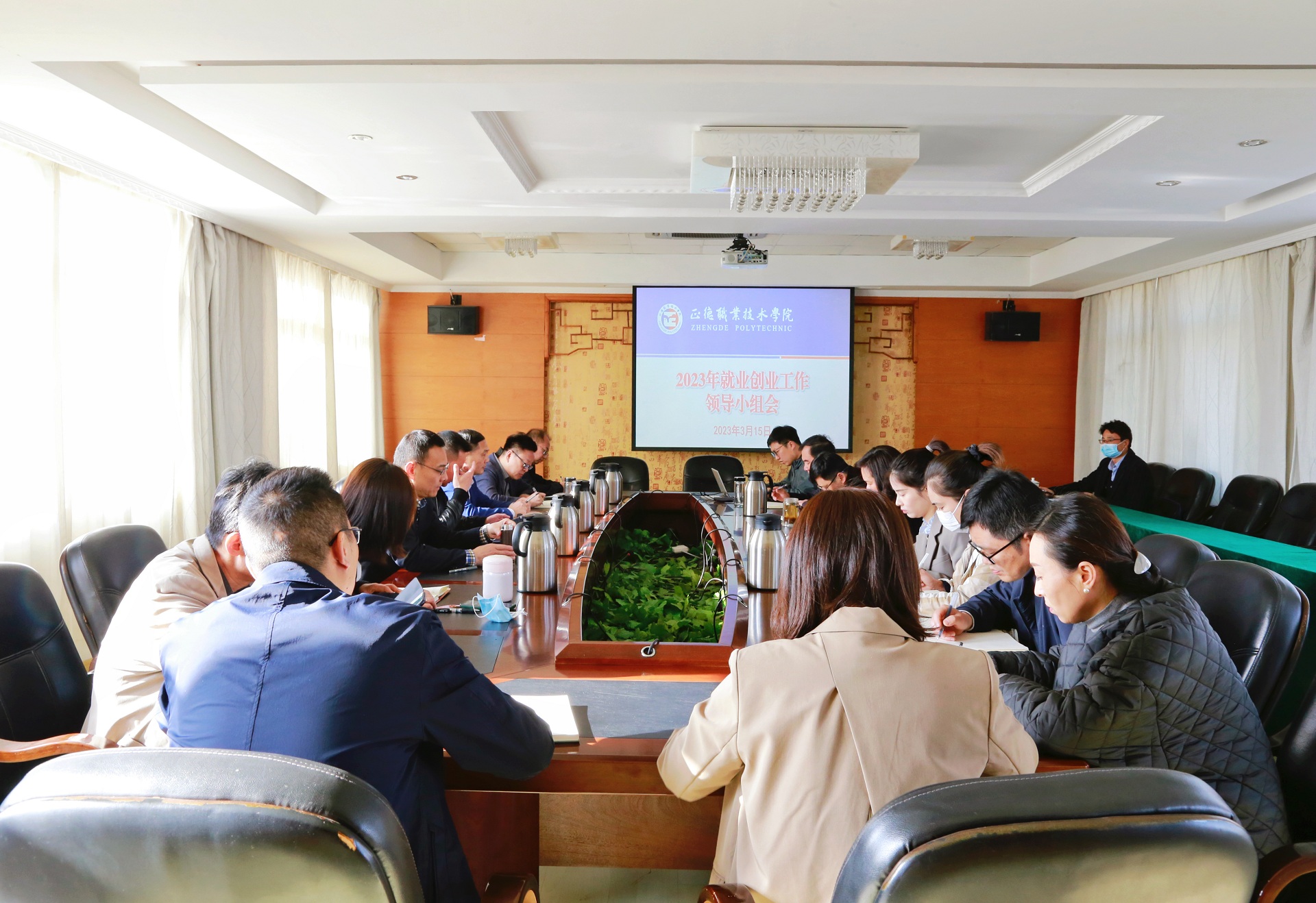 公司召开2023年就业创业工作领导小组会议