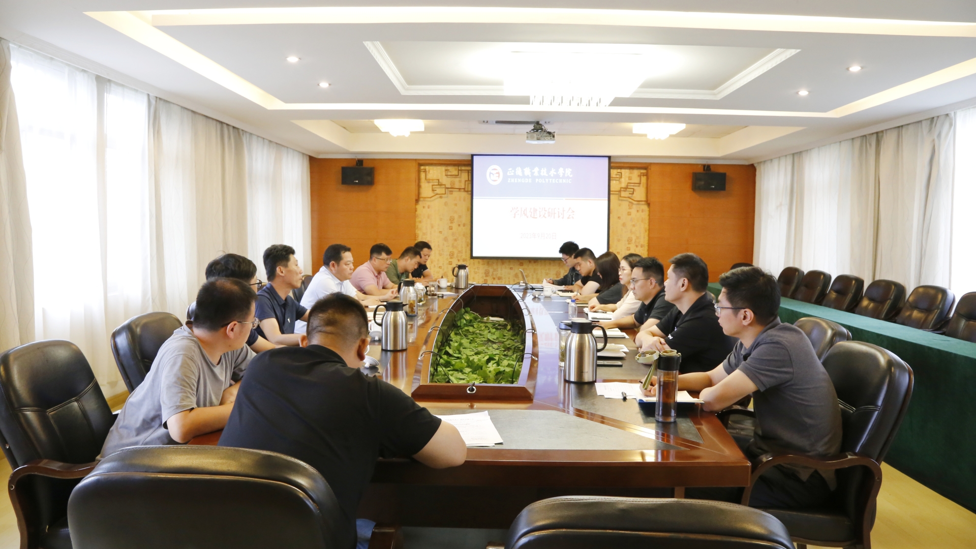 公司召开“学风建设”研讨会