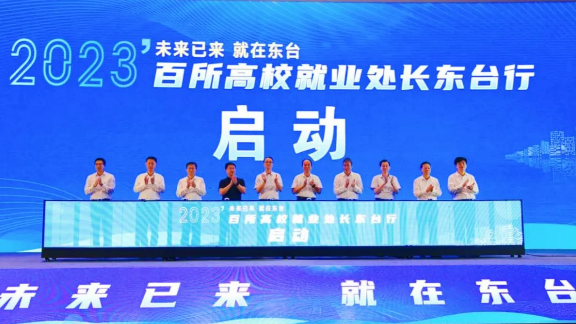 公司参加“未来已来 就在东台”百所高校就业处长东台行活动