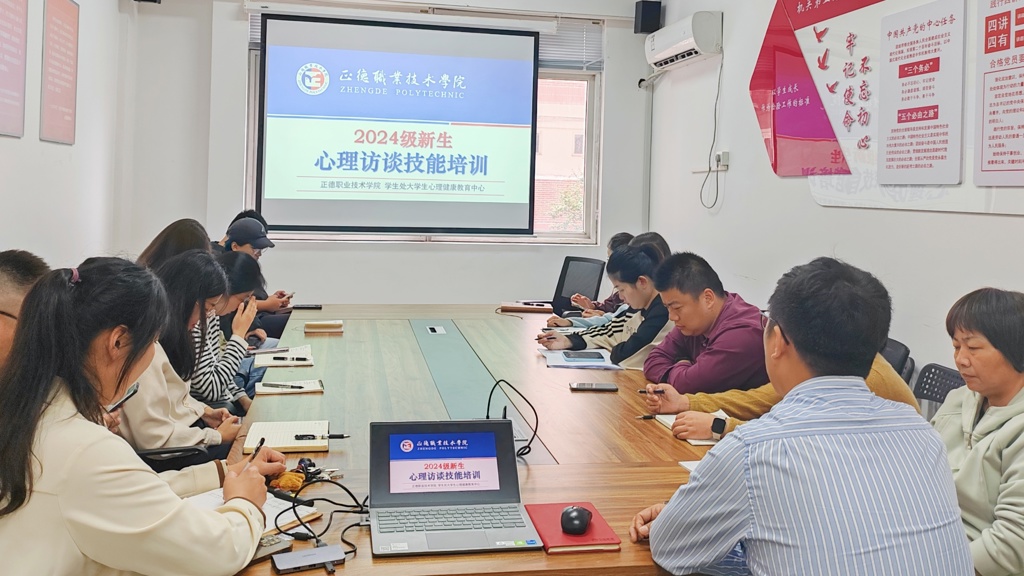 bwin举行2024级新生辅导员心理访谈技能培训会