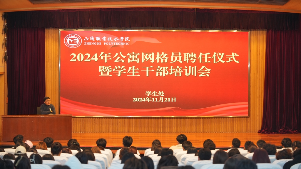 公司开展公寓网格员聘任仪式暨员工干部培训会