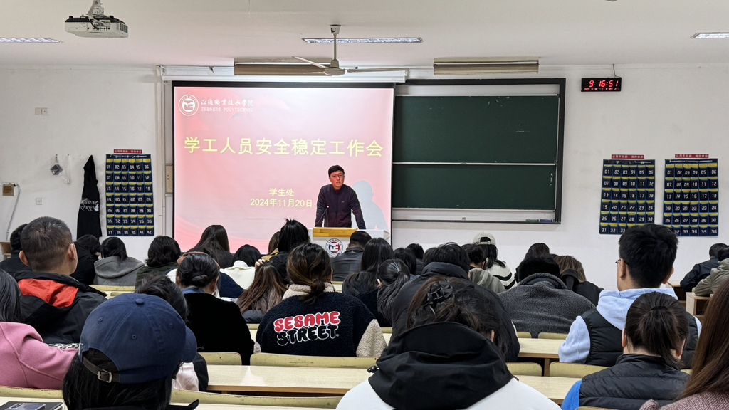 公司召开学工人员安全稳定工作会议