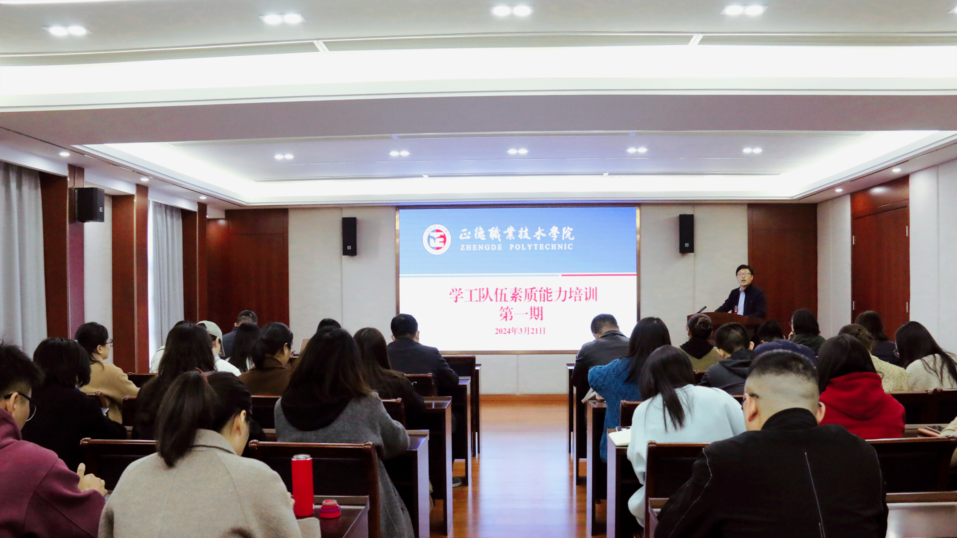 bwin举办2024年第一期学工队伍素质能力培训