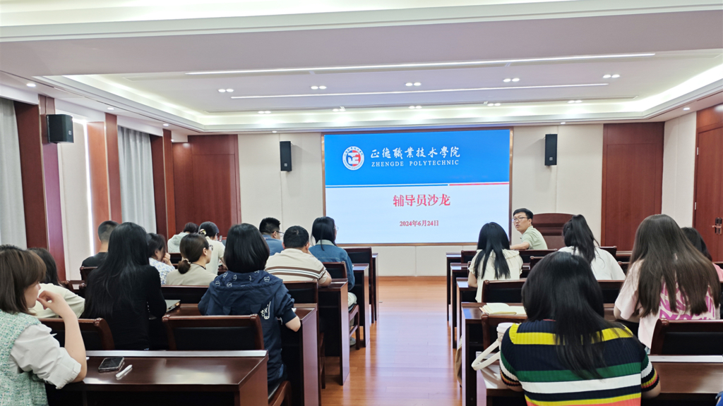 bwin举办2024年第二期辅导员沙龙活动