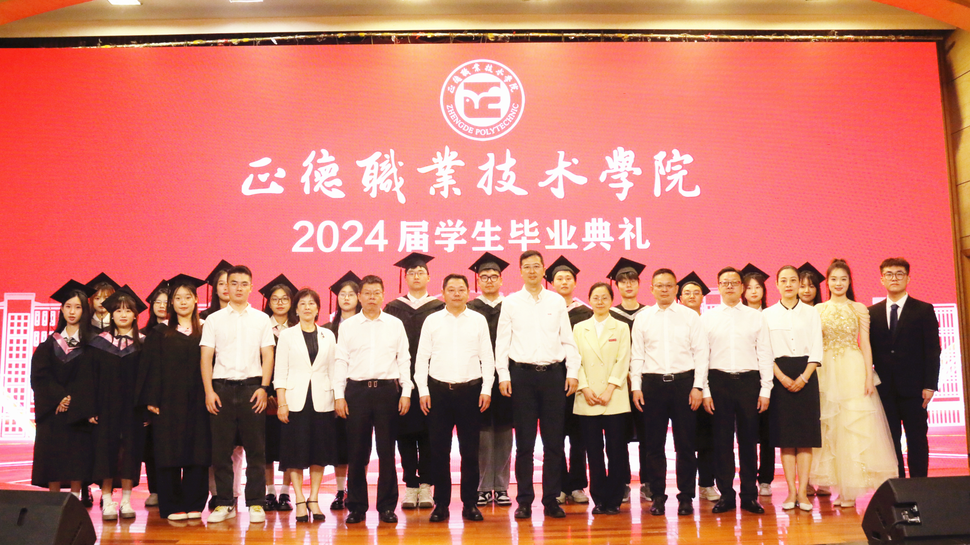 公司隆重举行2024届员工毕业典礼