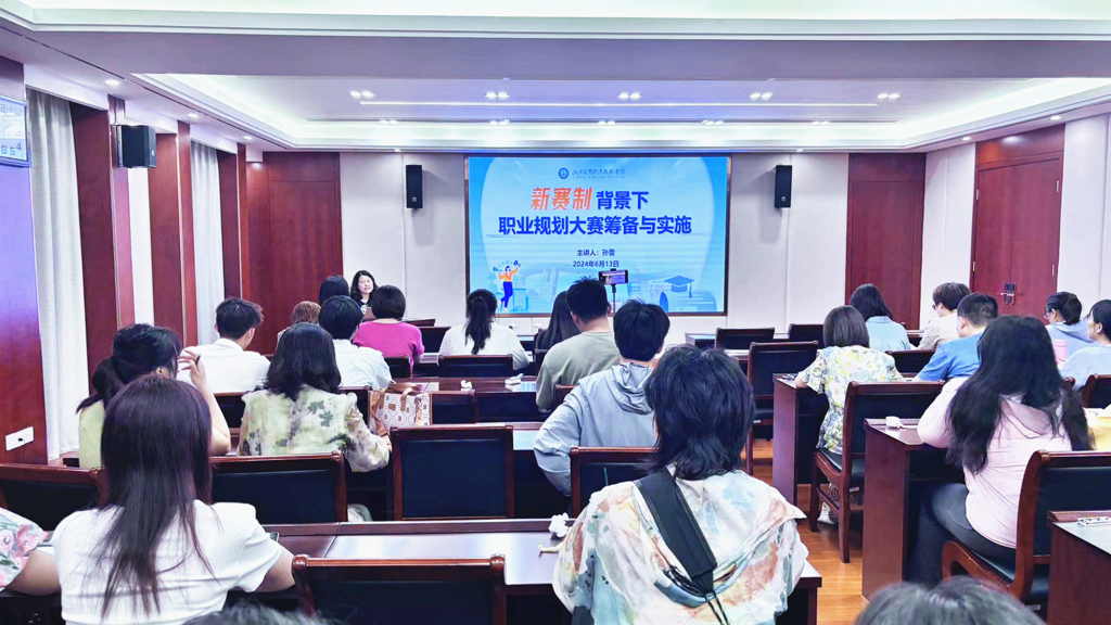 筑梦青春，志在四方||公司开展第二期职业生涯规划大赛指导教师专题培训