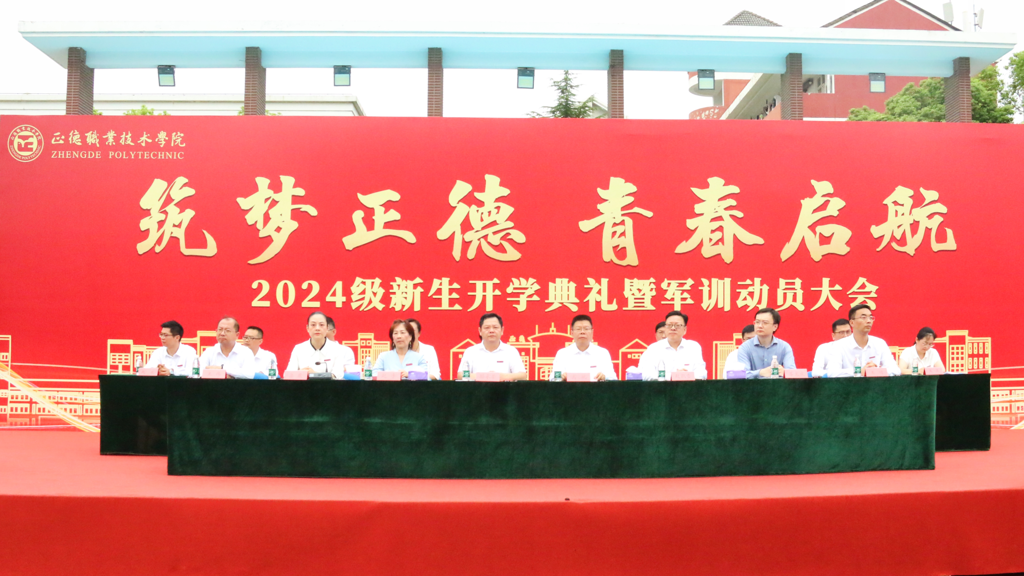公司隆重举行2024级新生开学典礼