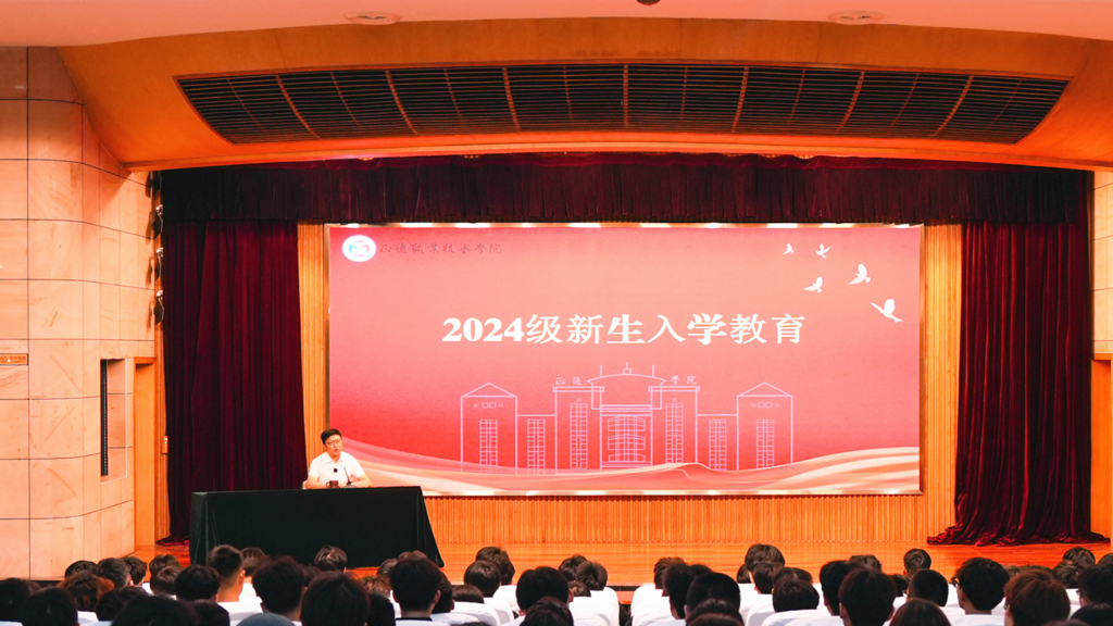 公司开展2024级新生入学教育