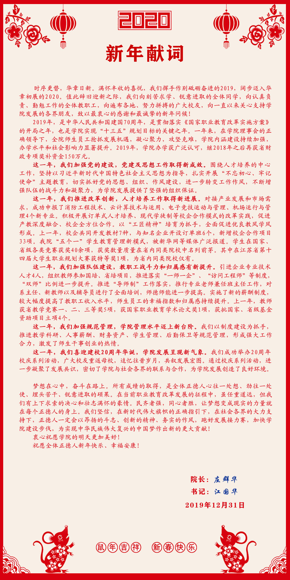 新年献词.jpg