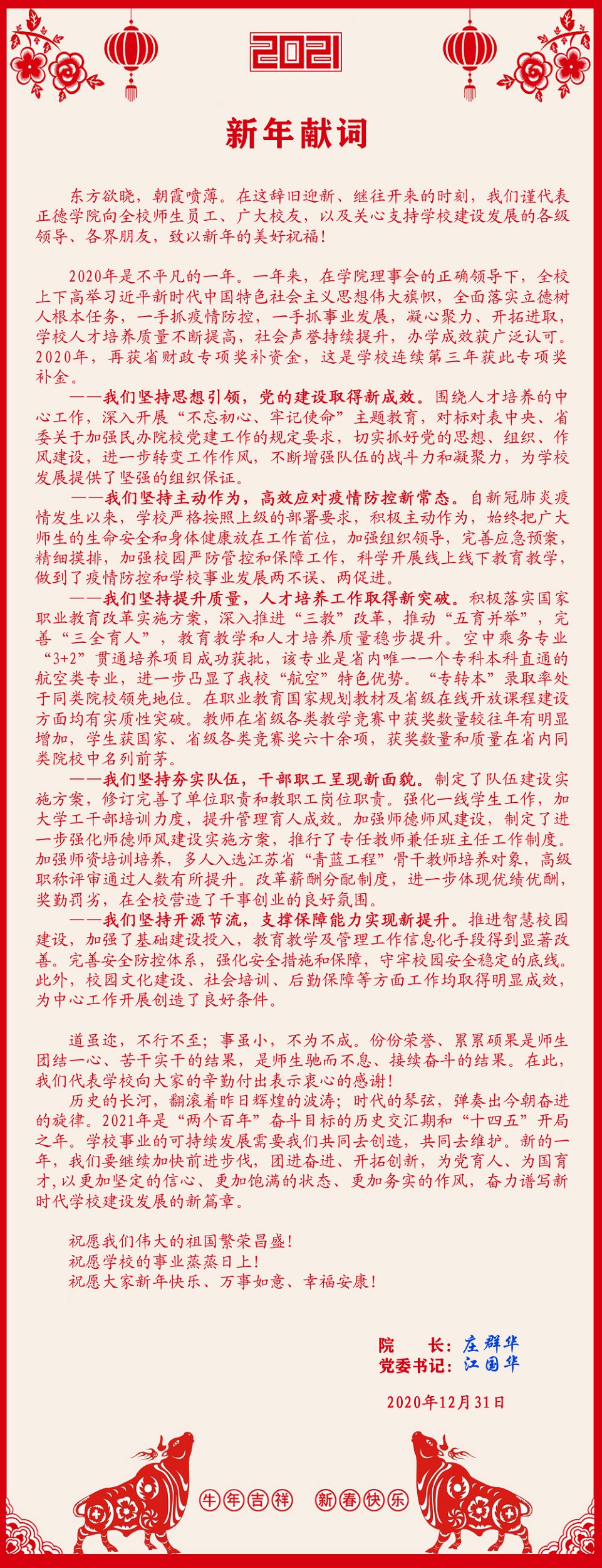 新年献词